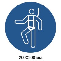 Распорядительный знак Надеть ремни безопасности 200х200 мм